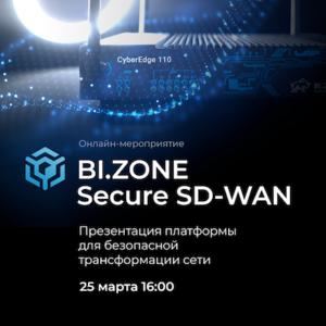 Презентация BI.ZONE Secure SD-WAN