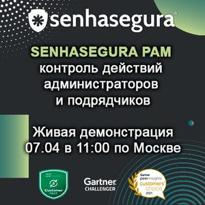 Senhasegura PAM: контроль действий администраторов и подрядчиков