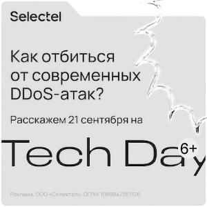 Selectel Tech Day 2023