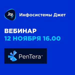 PenTera: непрерывный комплексный пентест инфраструктуры