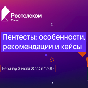 Пентесты: особенности, рекомендации и кейсы