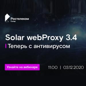 Solar webProxy 3.4. Теперь с антивирусом