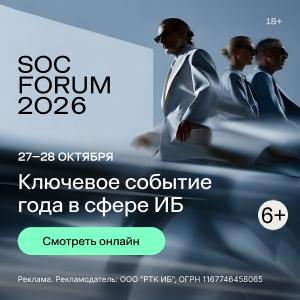 SOC Forum 2026