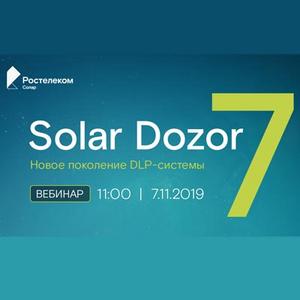 Вебинар: Solar Dozor 7 – безопасность с фокусом на человеке