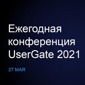 UserGate 2021