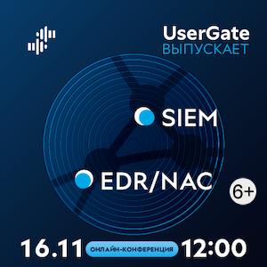 UserGate выпускает SIEM & EDR/NAC