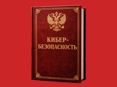 Регуляторный долг ИБ-компаний: что ждёт на проверках в 2026–2027 годах