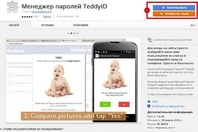 Обзор TeddyID, системы двухфакторной беспарольной аутентификации пользователей