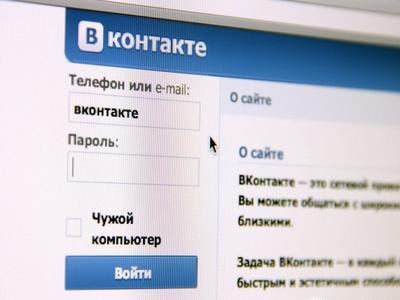 ВКонтакте за два года потратила около $150 тысяч на поиск уязвимостей