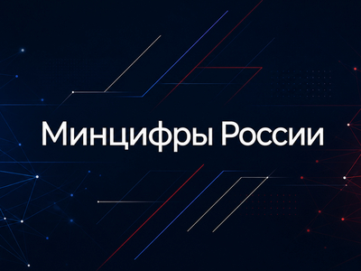 Минцифры ужесточит правила отзыва российских сертификатов безопасности
