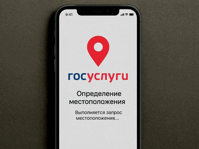 Геолокацию россиян предложили передавать полиции в случае опасности