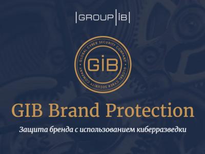 Group-IB открывает новое направление бизнеса – Brand Protection