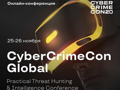 На CyberCrimeCon’20 раскроют детали расследований киберпреступлений