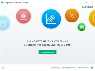 Kaspersky Software Updater устранит уязвимости в программах
