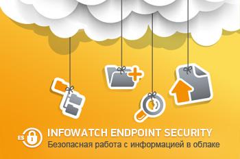 InfoWatch EndPoint Security 