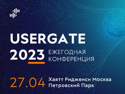 UserGate объявляет дату и место проведения ежегодной конференции