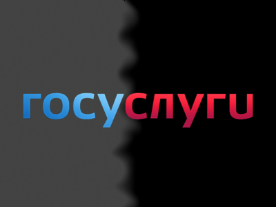 Появилась новая схема угона аккаунтов на Госуслугах