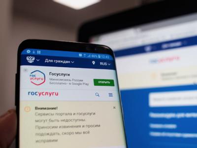 В Android-версии московских госуслуг нашли возможность взлома аккаунта