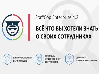 Новая версия StaffCop Enterprise интегрирована с ClickHouse от Яндекс