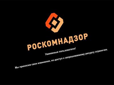 Сайт Роскомнадзора подвергся DDoS-атаке