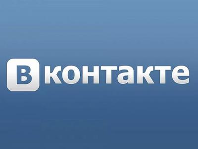 ВКонтакте не торопится устранять брешь, раскрывающую персональные данные