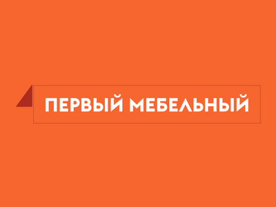 В дарквебе выставили на продажу данные клиентов Первого Мебельного