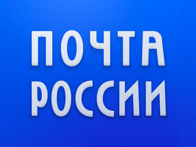 В Сеть выложили вторую часть слитой базы Почты России