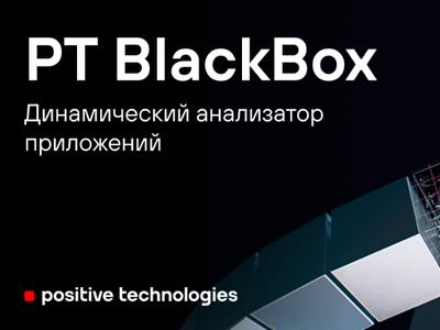 Вышел первый в России on-premise-сканер DAST — PT BlackBox