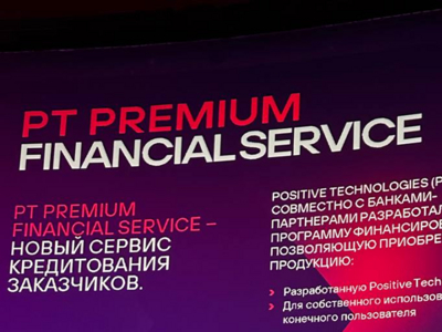 Positive Technologies запустит сервис кредитования покупателей