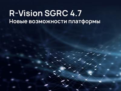 Вышла R-Vision SGRC 4.7 с лучшей логикой работы со сводными аудитами