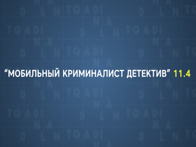 Мобильный Криминалист Скаут — еще больше данных из ПК для исследования