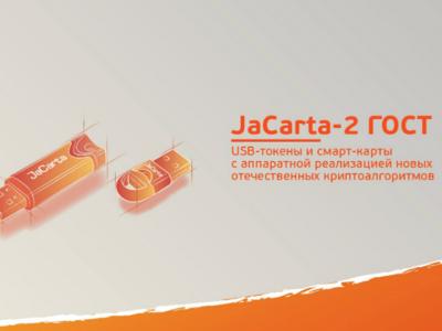 JaCarta-2 ГОСТ обеспечивает безопасность пользователей &quot;ПроМед&quot;