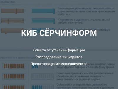 Поставщик АвтоВАЗа, Renault внедрил КИБ СёрчИнформ для защиты информации