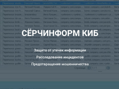 ГУП Леноблинвентаризация внедрил СёрчИнформ КИБ для защиты информации