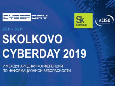 Победитель Skolkovo Cybersecurity Сhallenge сможет выиграть 3 млн рублей