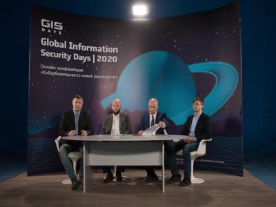 На GIS DAYS 2020 обсудили влияние массовой удалённой работы на ИТ и ИБ
