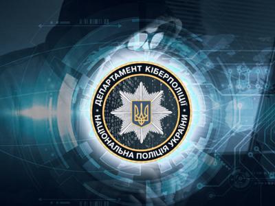 Киберполиция Украины задержала граждан, продававших ПДн 300 млн юзеров