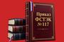 Как Томск стал центром кибербезопасности и что меняет приказ ФСТЭК № 117: форум «КиберV» 2026