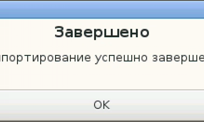 Импорт настроек