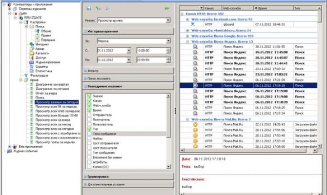 Просмотр архива в Zecurion Zgate 4.0