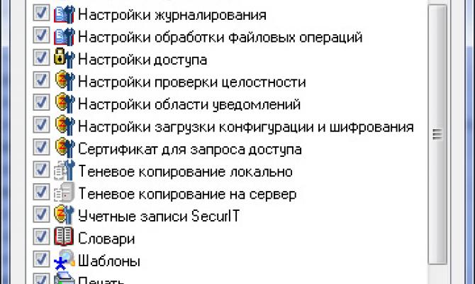 Настройки политик безопасности в Zecurion Zlock
