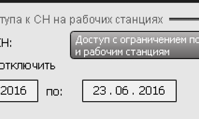 Настройка ограничения времени действия политики (для Секрета Руководителя)