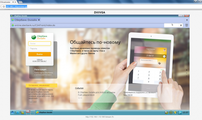 Работа пользователя чрез браузер (на примере ДБО)