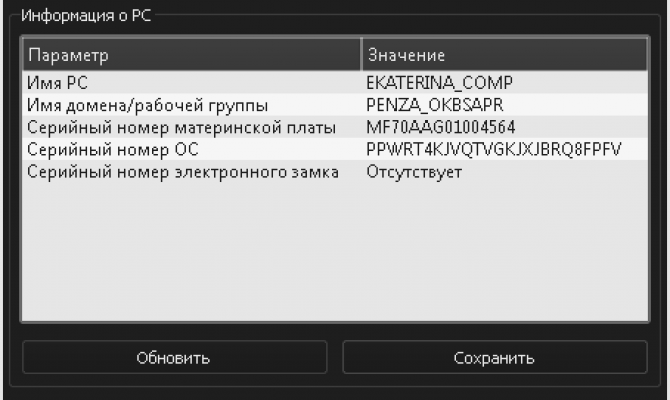 Информация о ПК