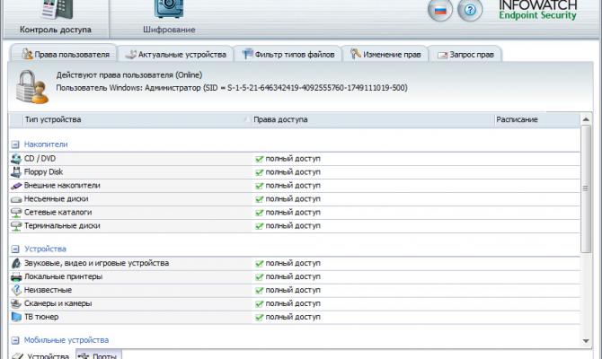 Управление внешними устройствами с помощью Infowatch Endpoint Security