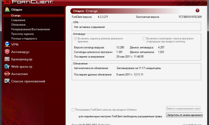 Вкладка "Статус" консоли управления FortiClient Endpoint Security Suite