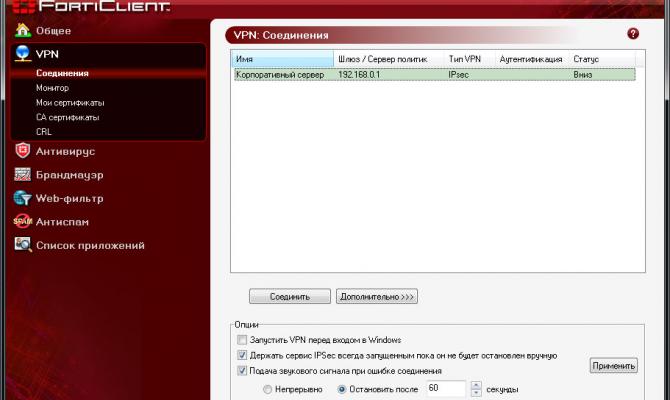 Вкладка "Соединения" консоли управления FortiClient Endpoint Security Suite