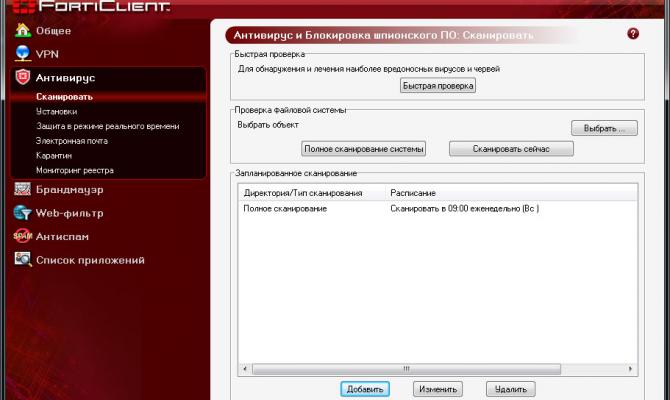 Вкладка "Сканировать" консоли управления FortiClient Endpoint Security Suite