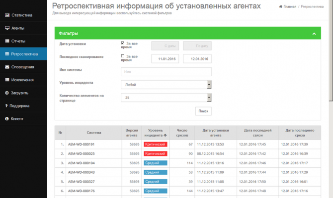Информация об изменениях состояния систем