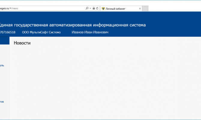 Вход в Личный кабинет системы ЕГАИС